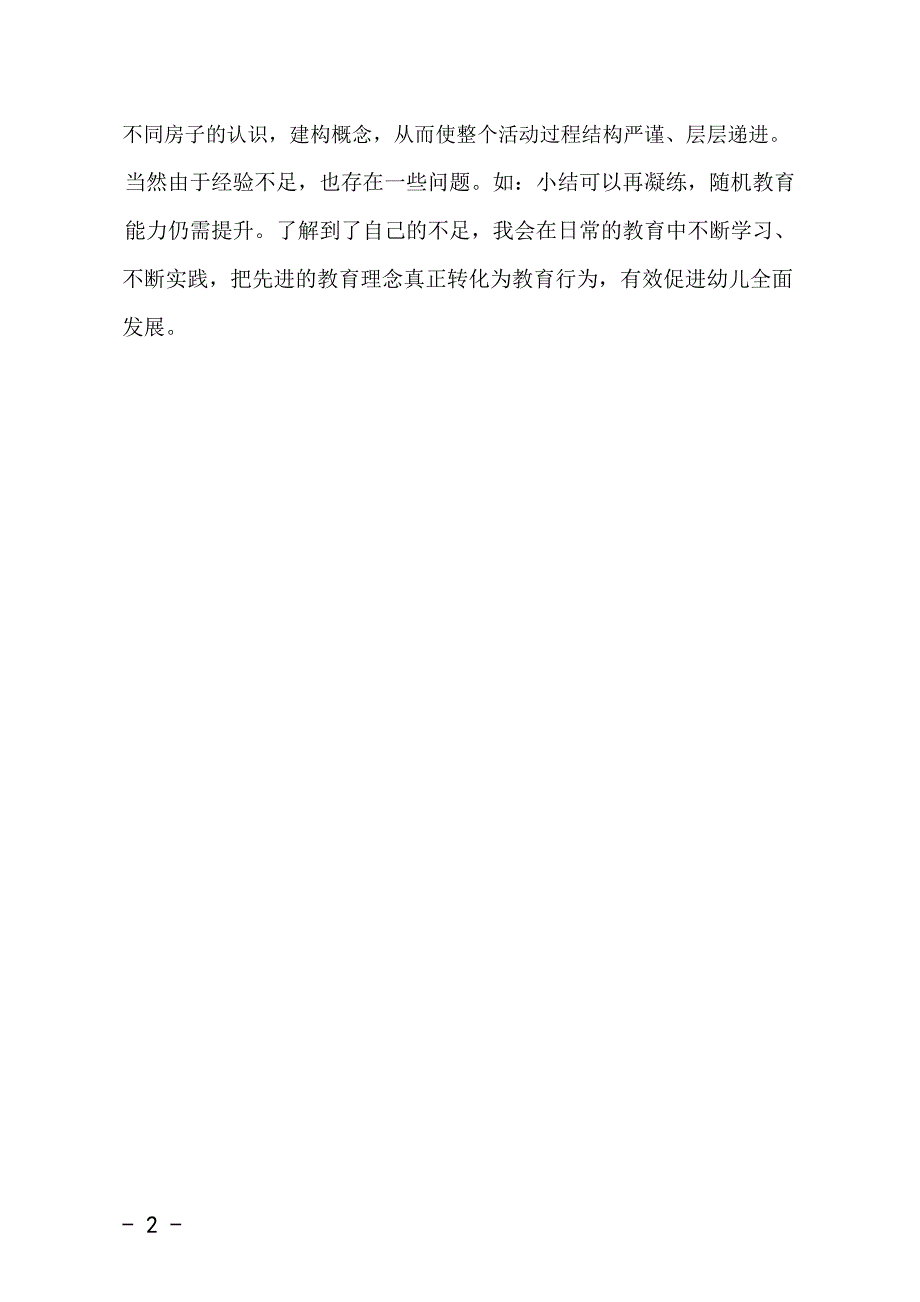 大班科学公开课《房子大观》PPT课件教案视频大班科学《房子大观》课后反思.docx_第2页