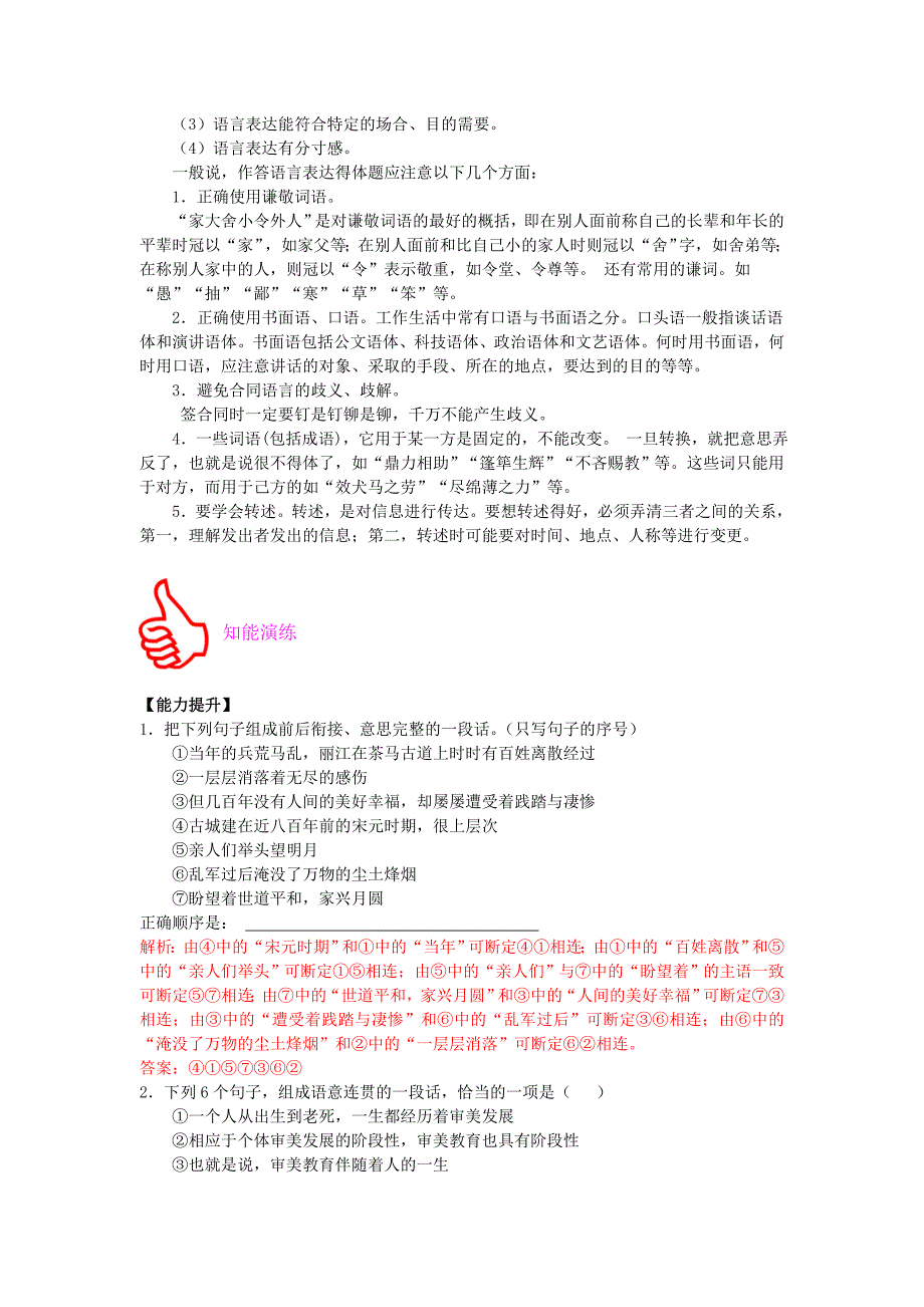 2019-2020年高考语文语言表达简明连贯得体专题复习教案.doc_第2页