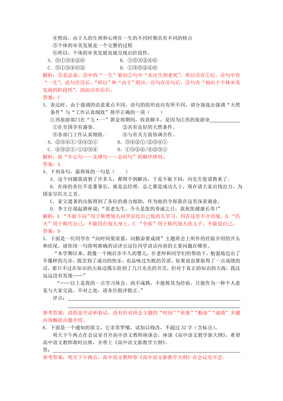 2019-2020年高考语文语言表达简明连贯得体专题复习教案.doc_第3页