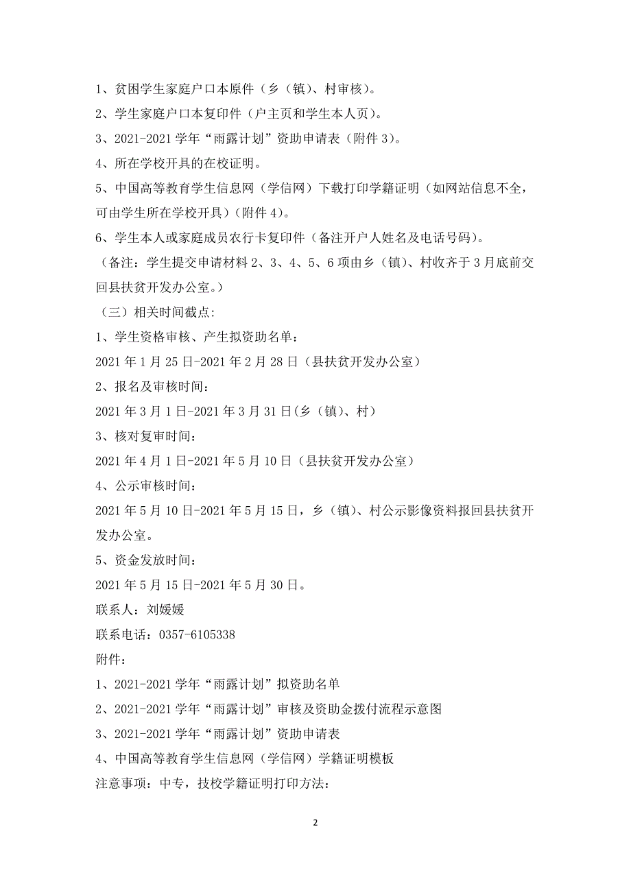 2021-2021学年雨露计划资助工作的实施方案工作实施方案.docx_第2页