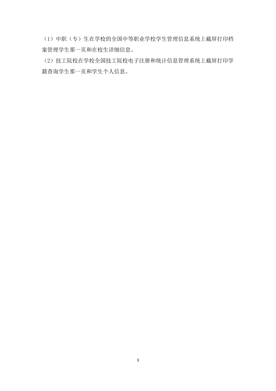 2021-2021学年雨露计划资助工作的实施方案工作实施方案.docx_第3页