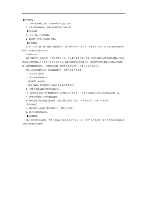 中班社会《请节约用纸》PPT课件教案参考教案.docx