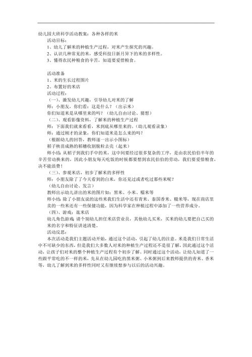 大班科学《各种各样的米》PPT课件教案参考教案.docx