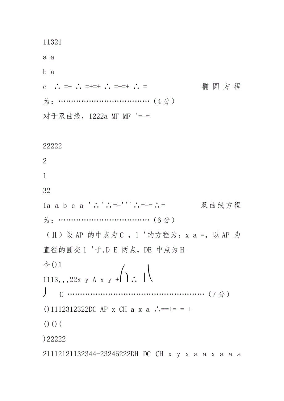 2021届高考数学压轴题系列训练含答案.docx_第2页