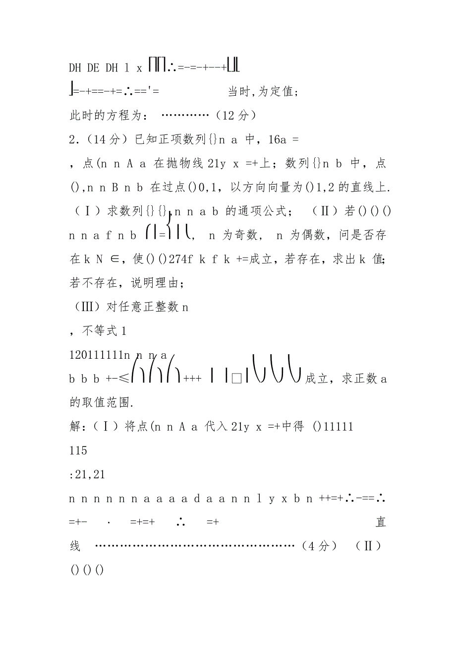 2021届高考数学压轴题系列训练含答案.docx_第3页
