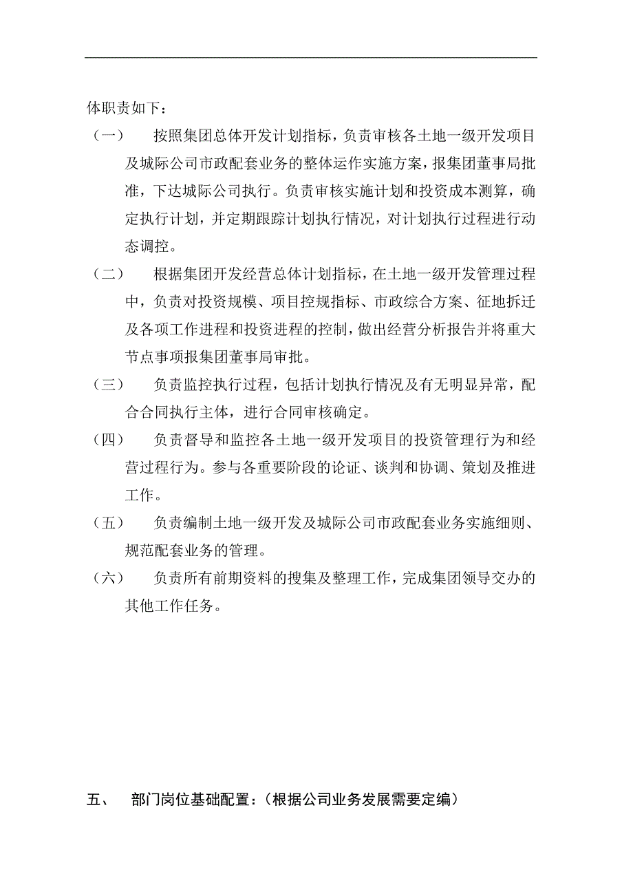 18土地一级开发部管理及基础设施开发管理制度定稿.doc_第3页