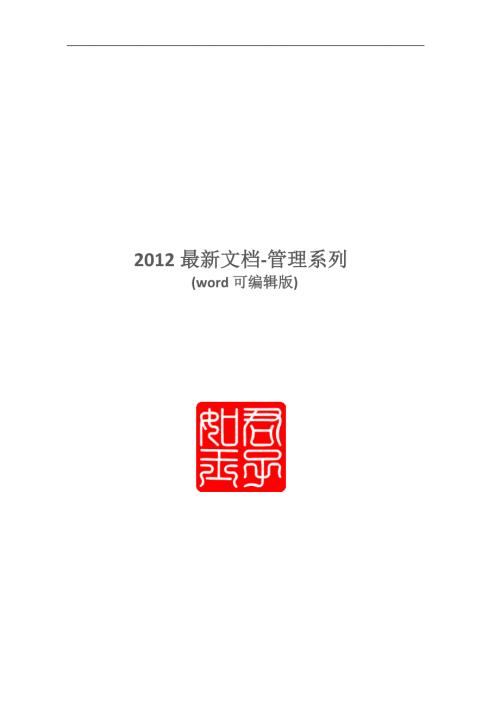 18土地一级开发部管理及基础设施开发管理制度定稿.doc