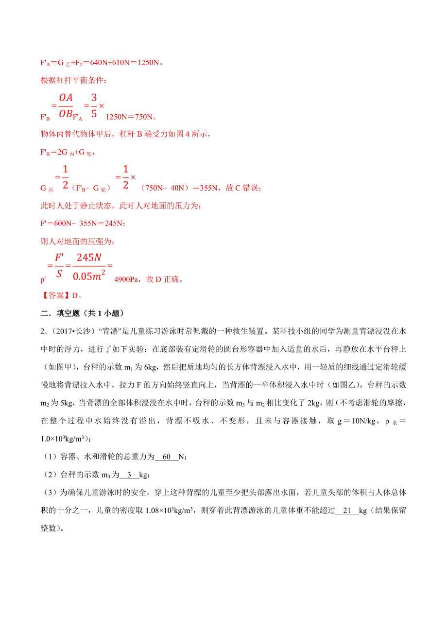 2021年中考物理压轴培优练专题08力学大综合含答案解析.doc_第2页
