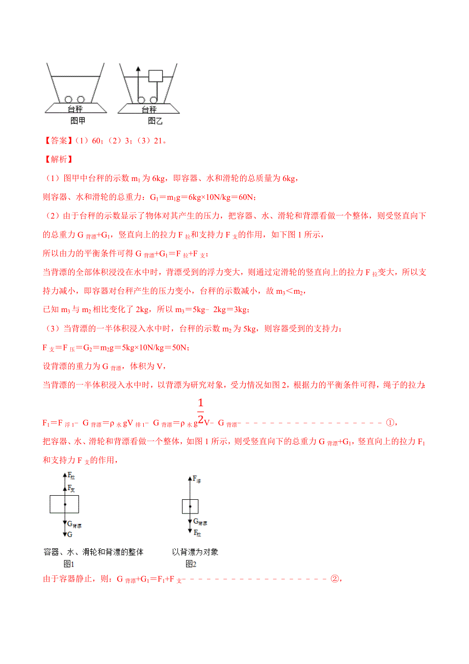 2021年中考物理压轴培优练专题08力学大综合含答案解析.doc_第3页