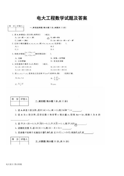 2018年电大工程数学试题及答案.doc