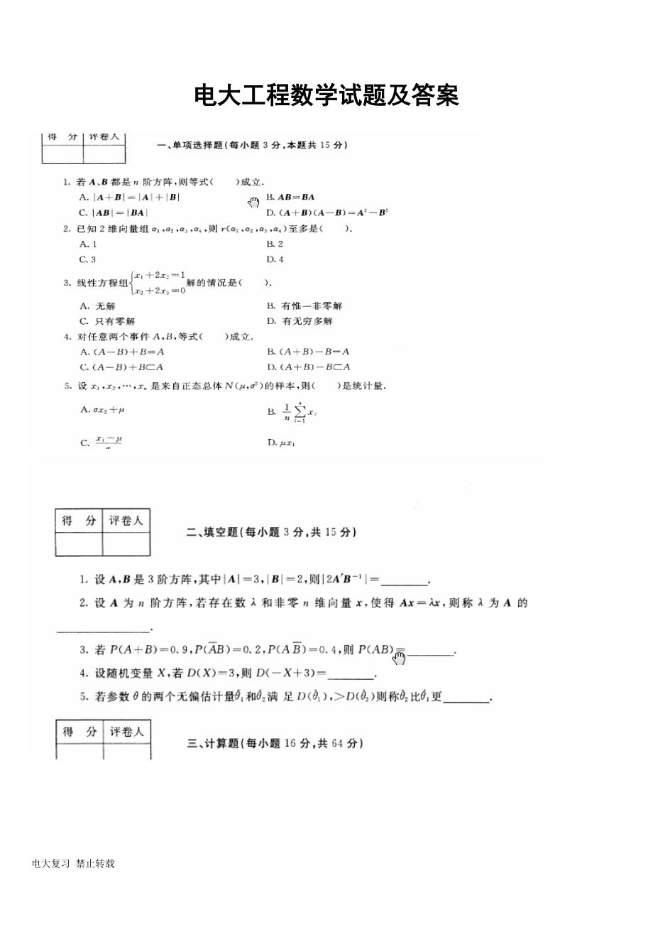 2018年电大工程数学试题及答案.doc_第1页