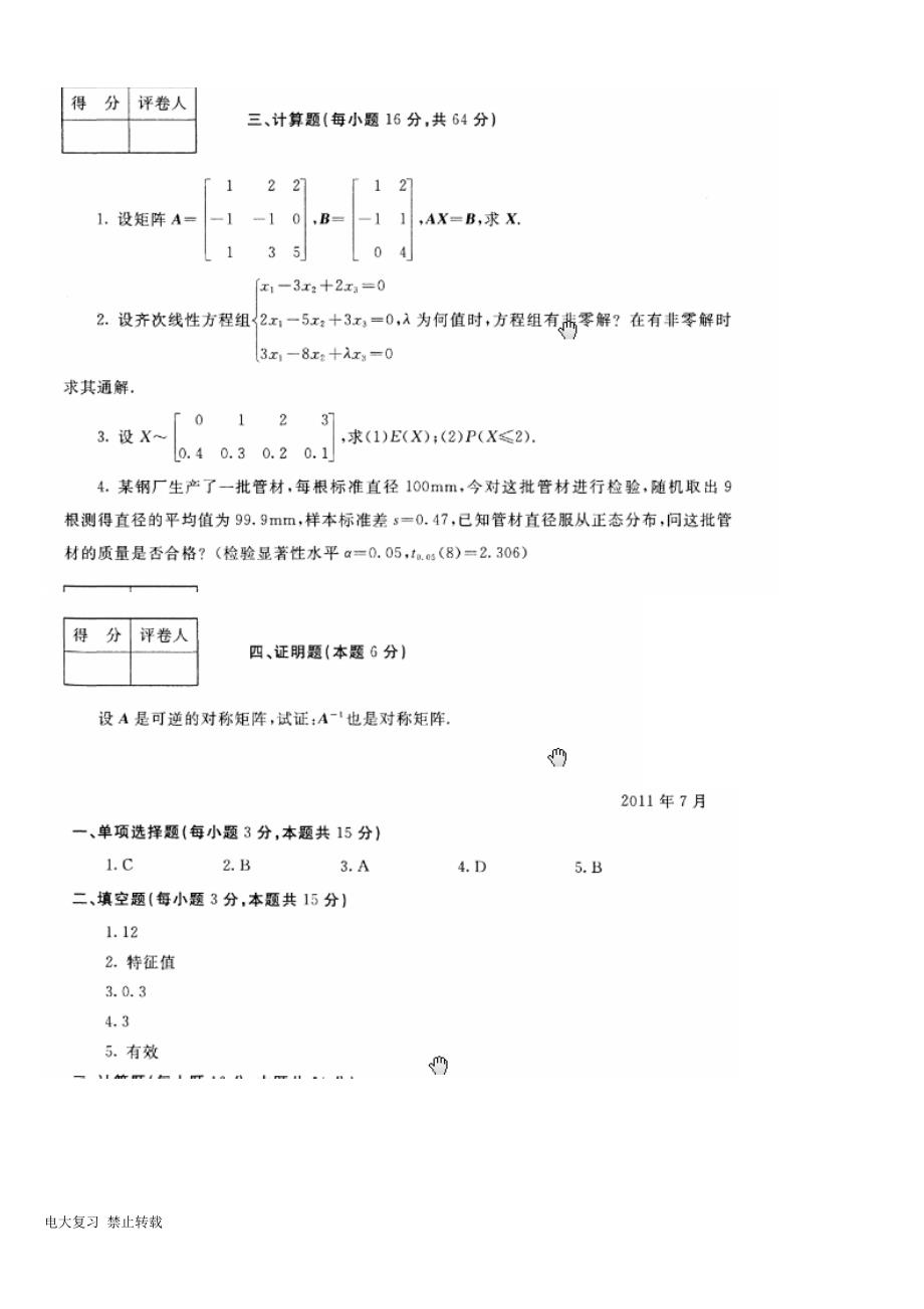 2018年电大工程数学试题及答案.doc_第2页
