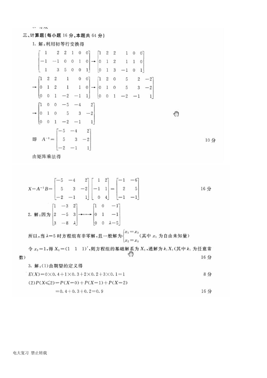 2018年电大工程数学试题及答案.doc_第3页