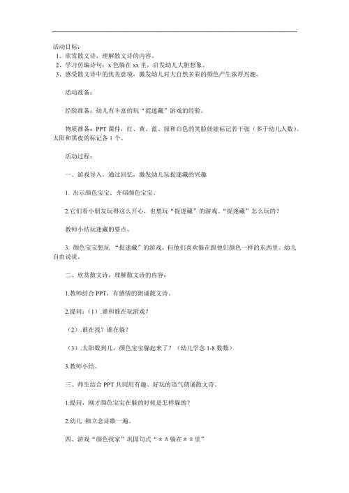 大班语言活动《捉迷藏》PPT课件教案参考教案.docx