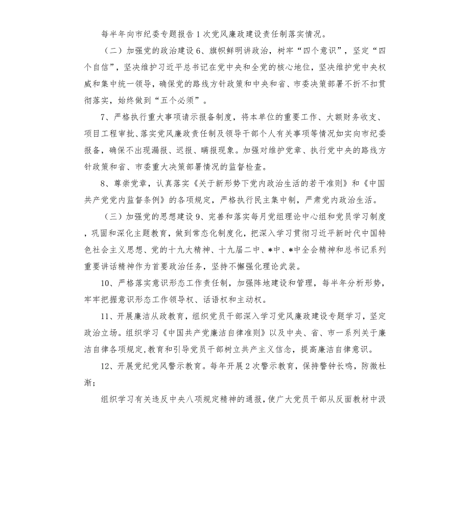 2020年自然资源局全面从严治党主体责任清单.docx_第2页