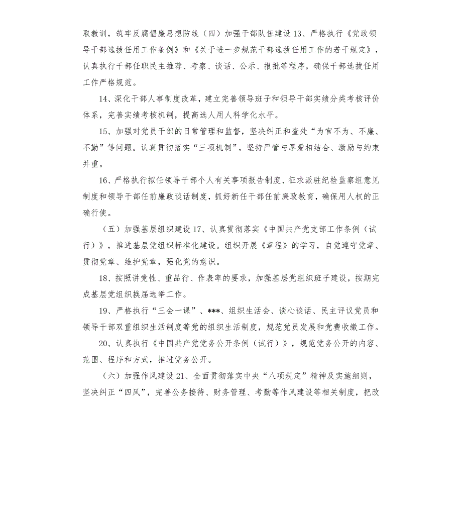 2020年自然资源局全面从严治党主体责任清单.docx_第3页