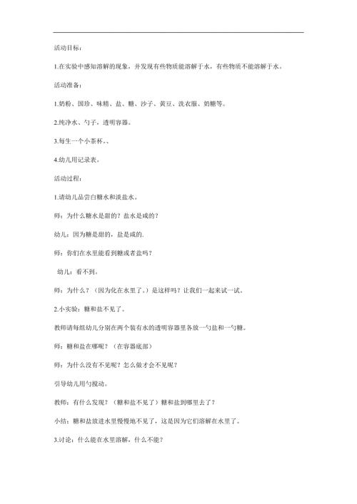 中班科学《有趣的溶解》PPT课件教案参考教案.docx
