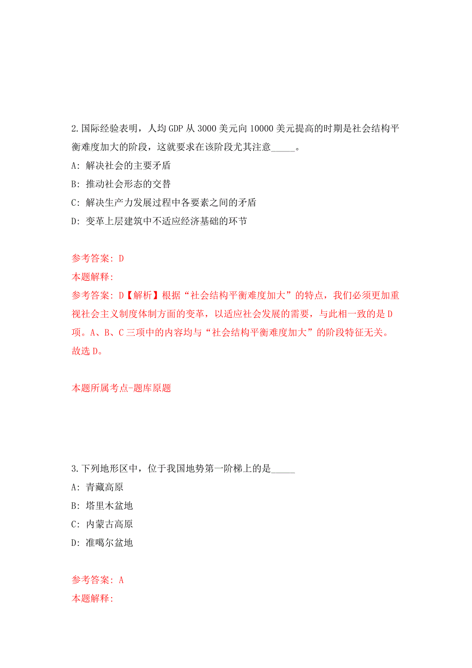 2021年12月江西省赣州市南康区城发集团2021年公开招聘5名工作人员练习题及答案第9版.docx_第2页