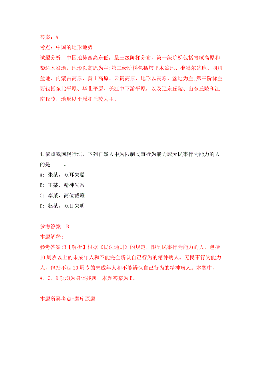 2021年12月江西省赣州市南康区城发集团2021年公开招聘5名工作人员练习题及答案第9版.docx_第3页