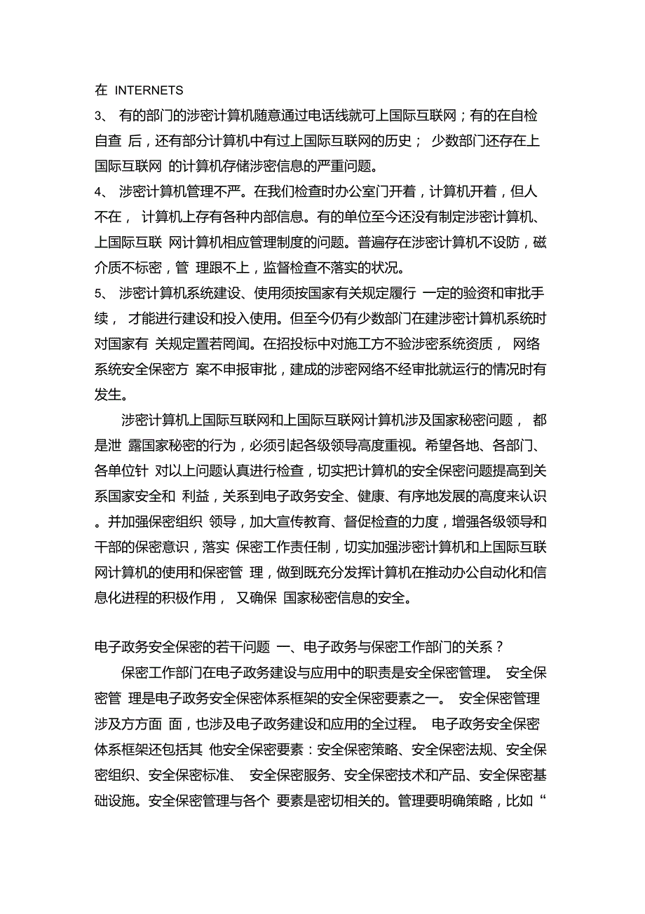 10-国家信息化领导小组关于加强信息安全保障工作的意见中办发200327号.doc_第2页