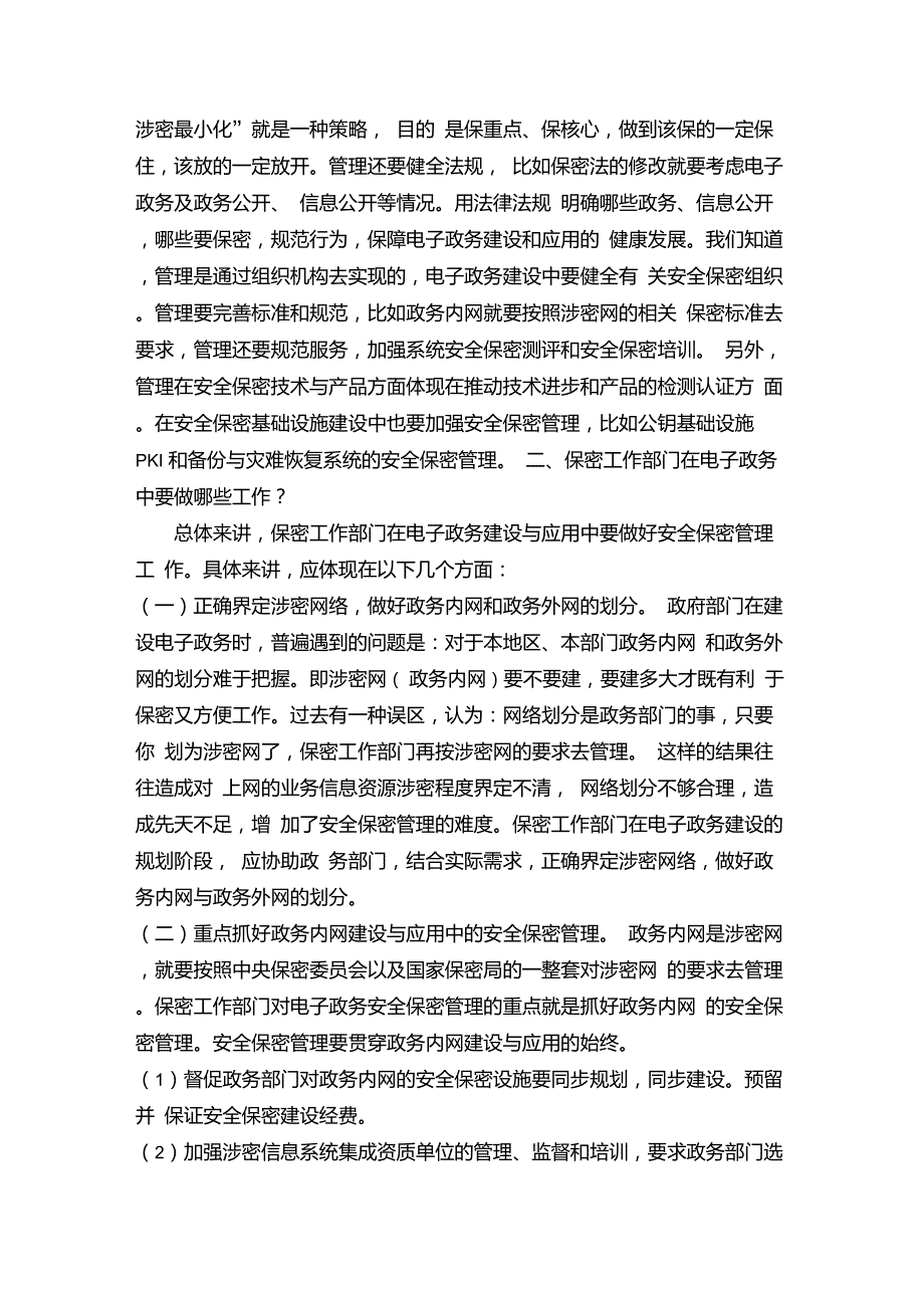 10-国家信息化领导小组关于加强信息安全保障工作的意见中办发200327号.doc_第3页