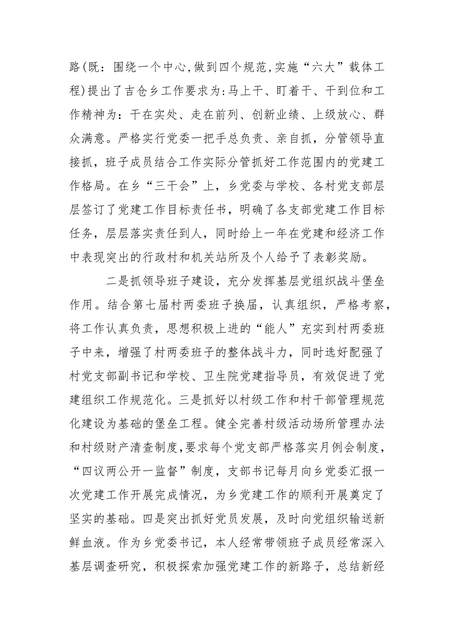 2021年书记抓党建述职报告.docx_第2页