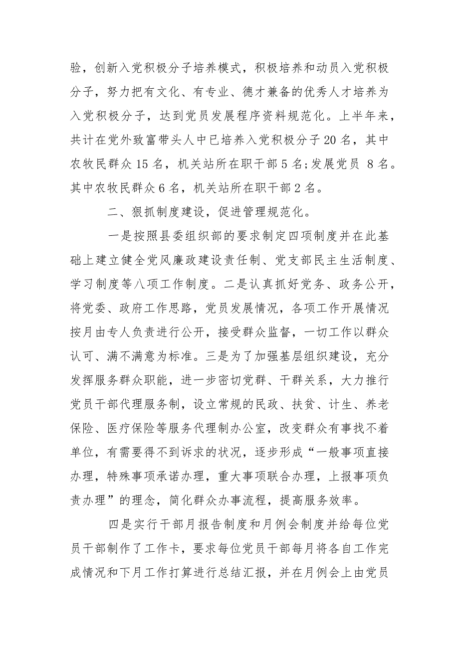 2021年书记抓党建述职报告.docx_第3页