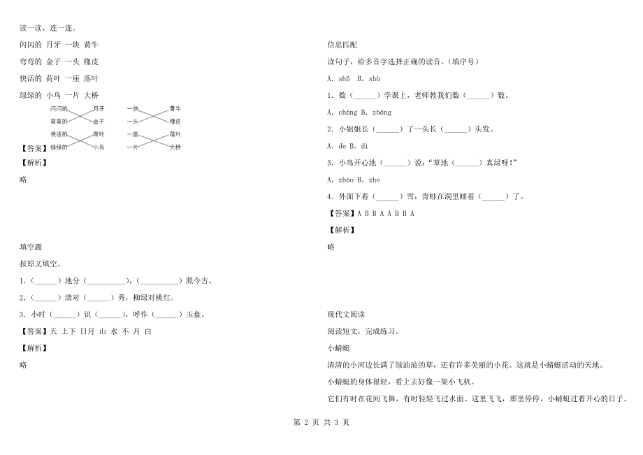 2021-2022年四川省成都市成华区部编版一年级语文上册期末考试试题带答案和解析.docx_第2页