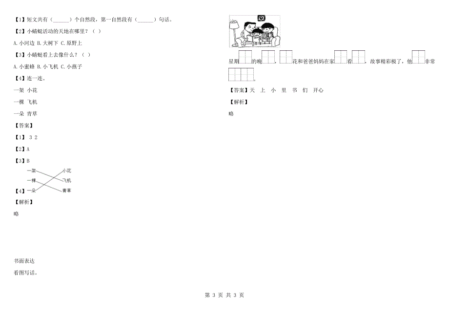 2021-2022年四川省成都市成华区部编版一年级语文上册期末考试试题带答案和解析.docx_第3页