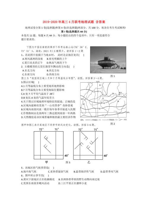 2019-2020年高三4月联考地理试题含答案.doc