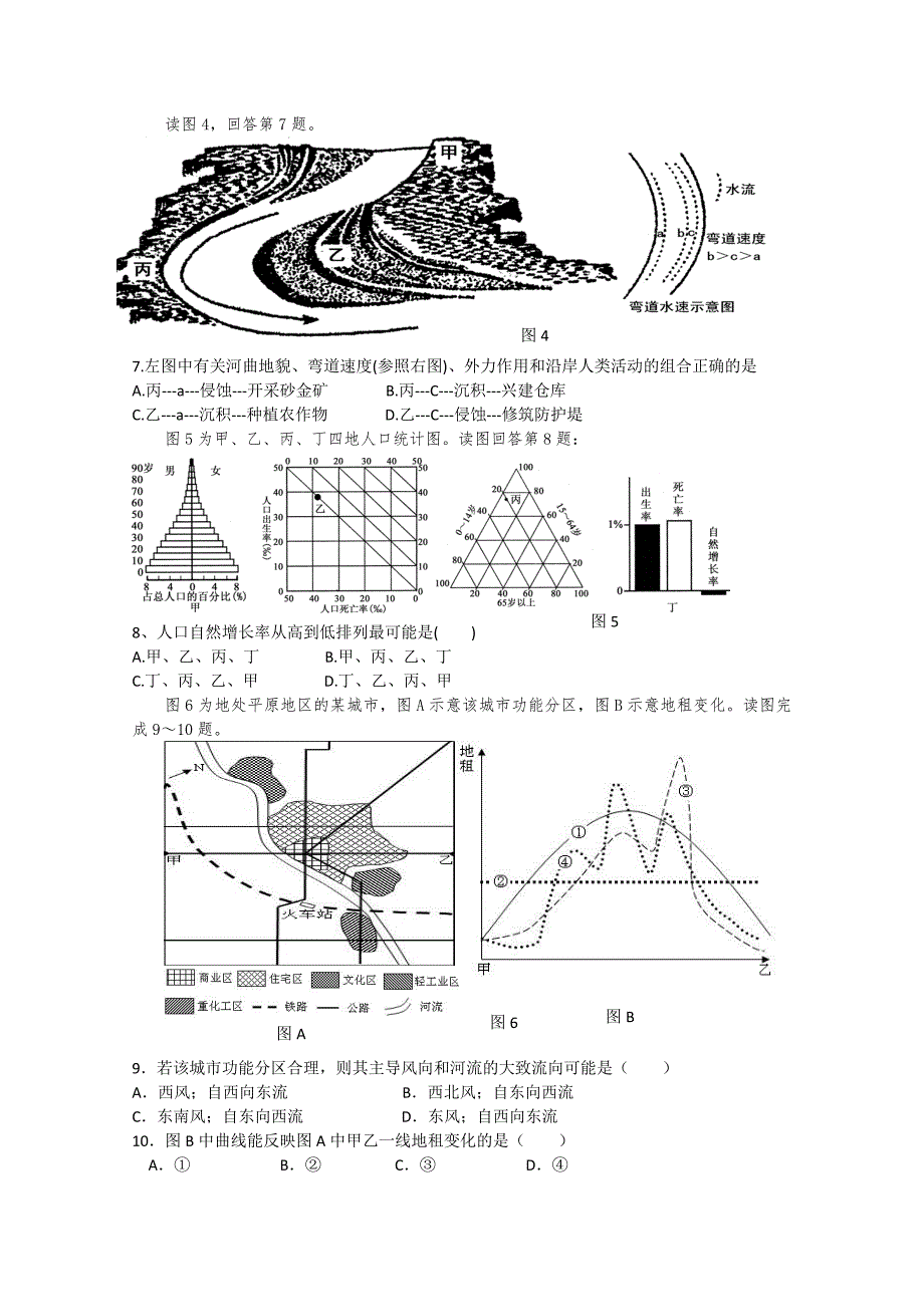 2019-2020年高三4月联考地理试题含答案.doc_第2页