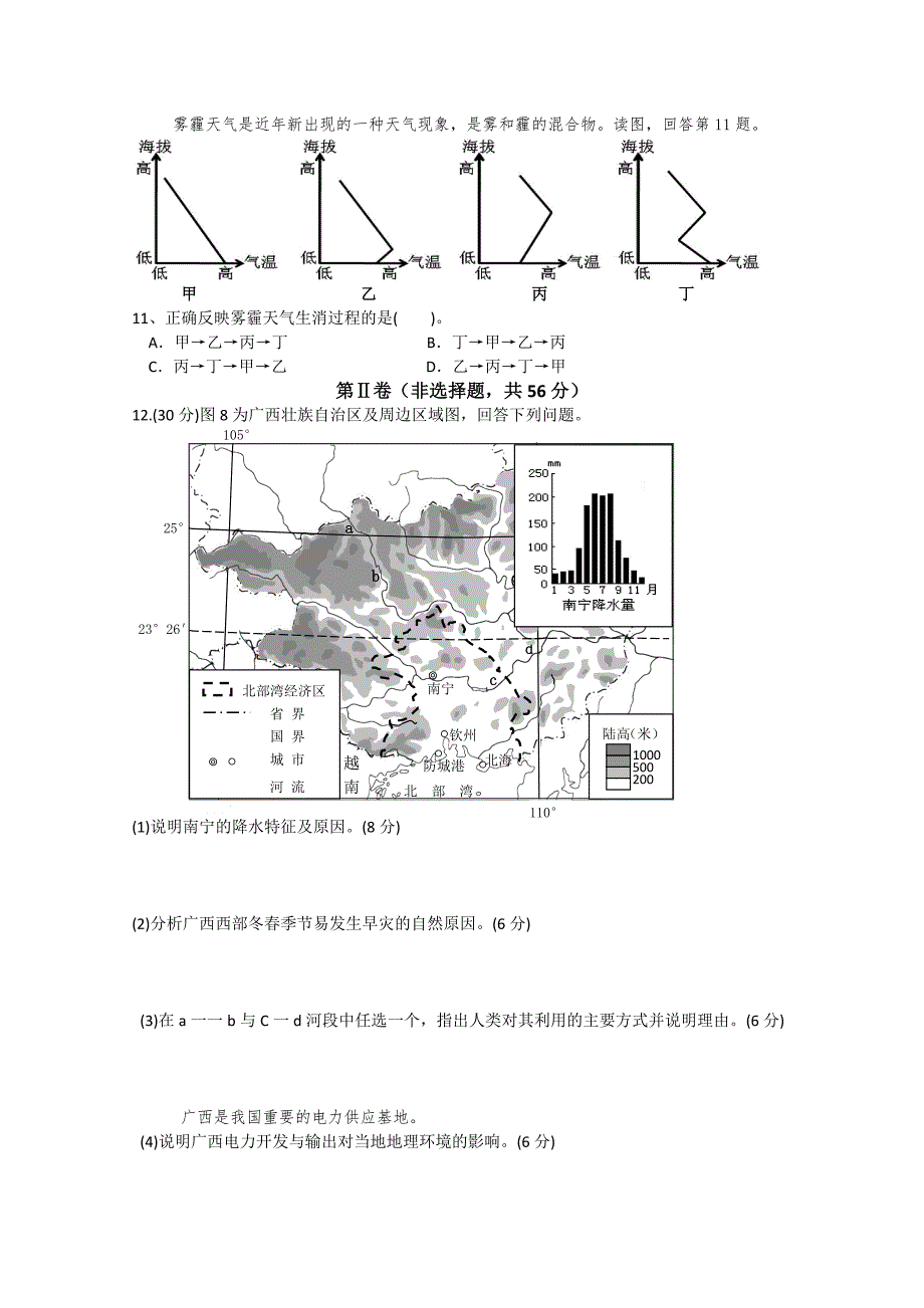 2019-2020年高三4月联考地理试题含答案.doc_第3页