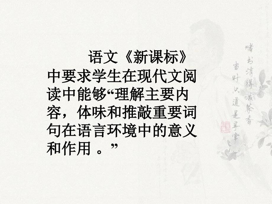 2017现代文阅读理解词句ppt课件.ppt_第2页