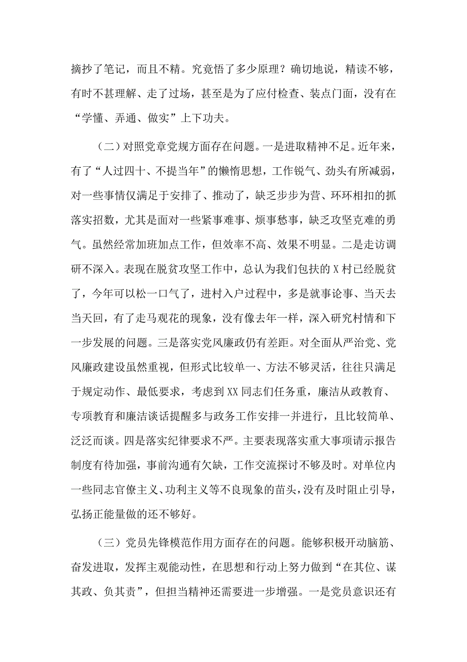 2019年组织生活会收获提高暨检视通读选编对照党章党规党员先锋模范作用等三方面发言材料.doc_第3页