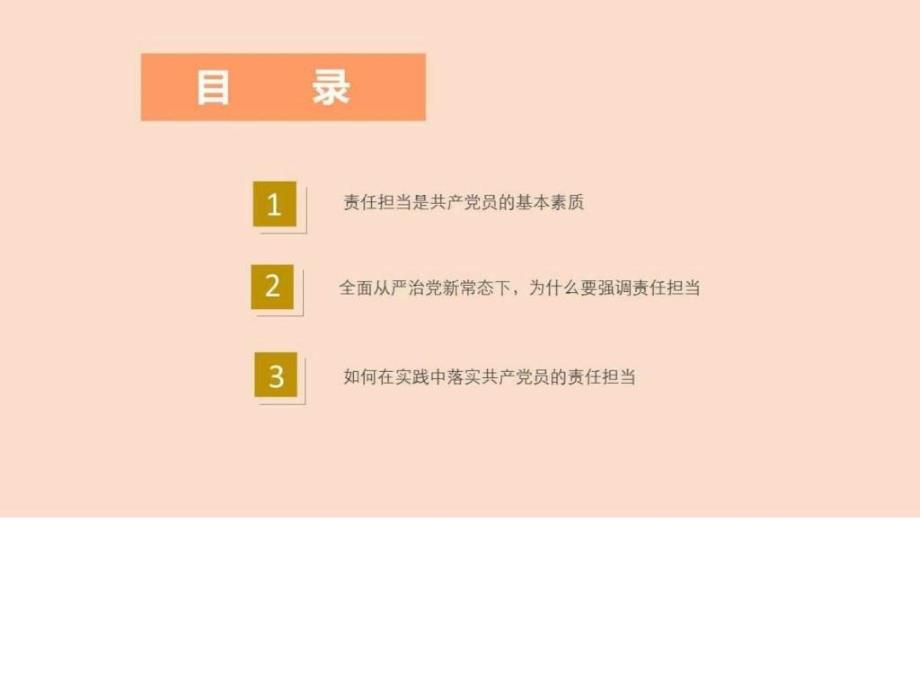.讲四有讲奉献有作为有担当做合格党员党课ppt课件图_第2页