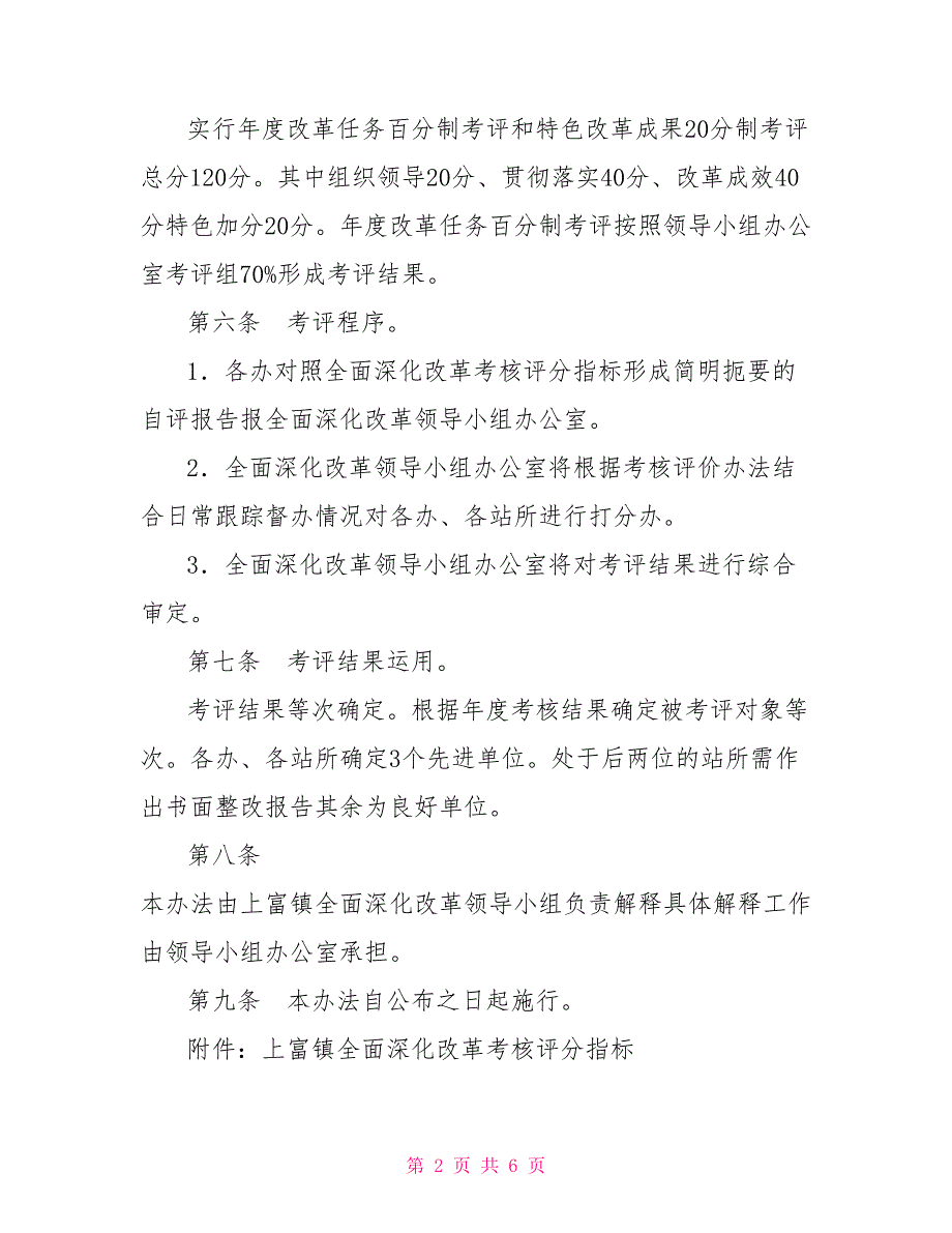 -镇全面深化改革工作分类考核办法.doc_第2页