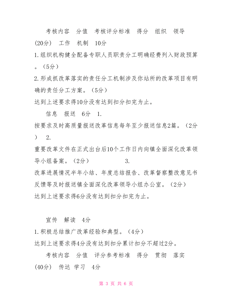 -镇全面深化改革工作分类考核办法.doc_第3页