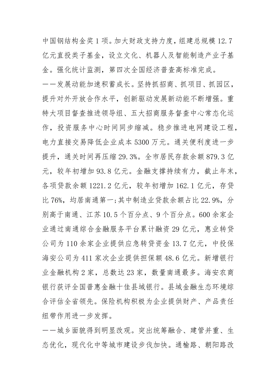 2020年海安市政府工作报告全文.docx_第2页