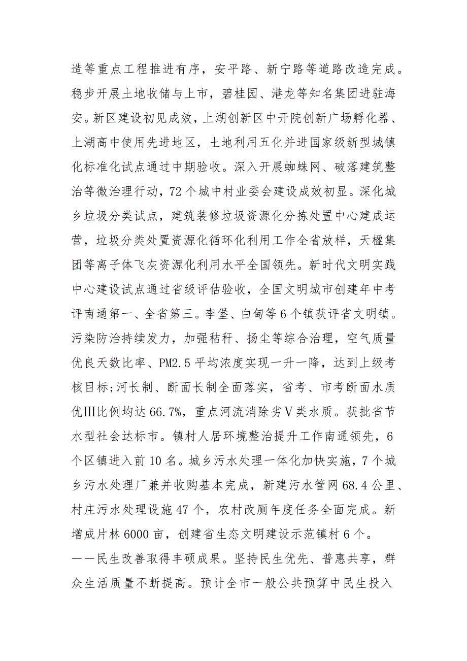 2020年海安市政府工作报告全文.docx_第3页