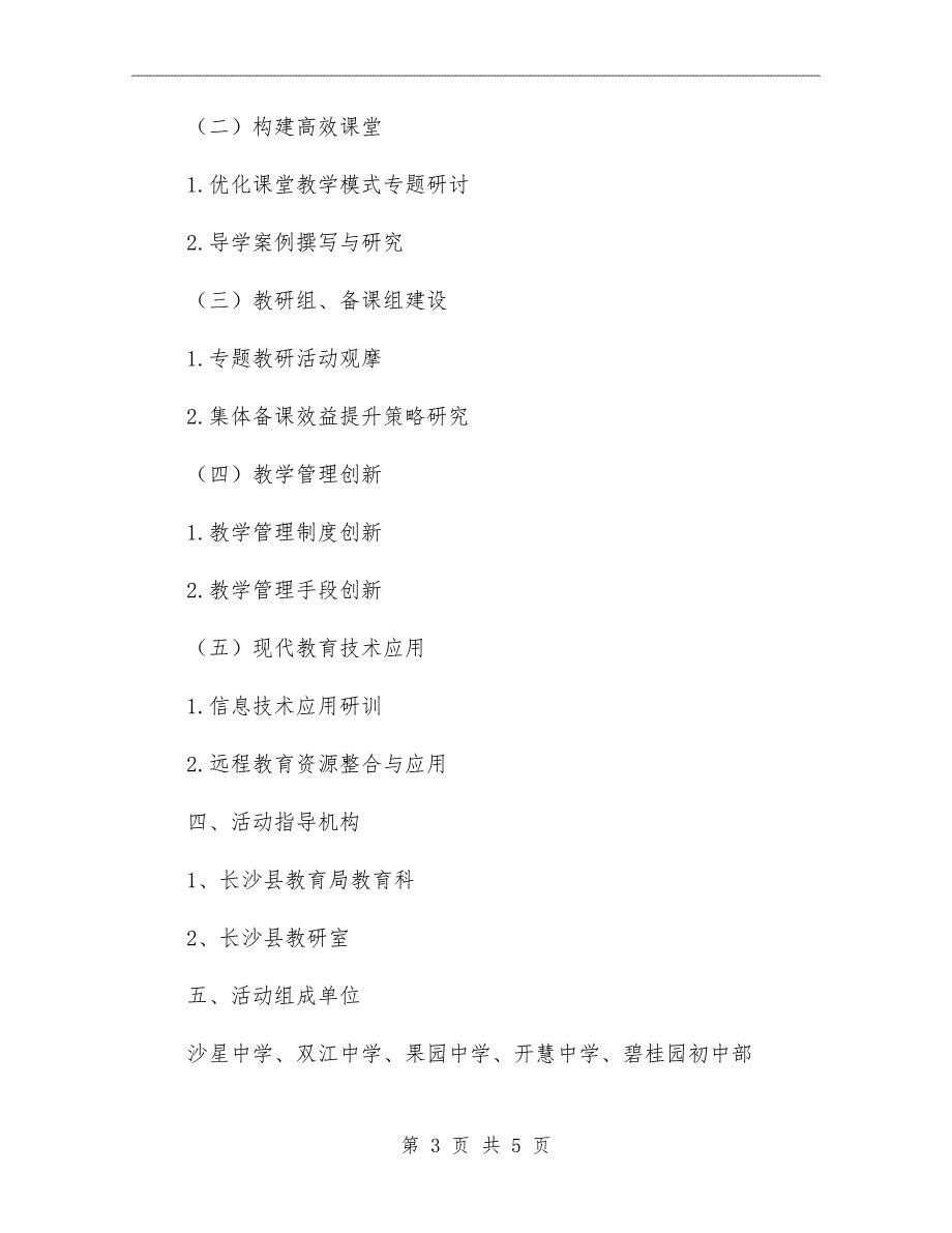 2020五校教育教学联合体活动实施总方案.doc_第3页