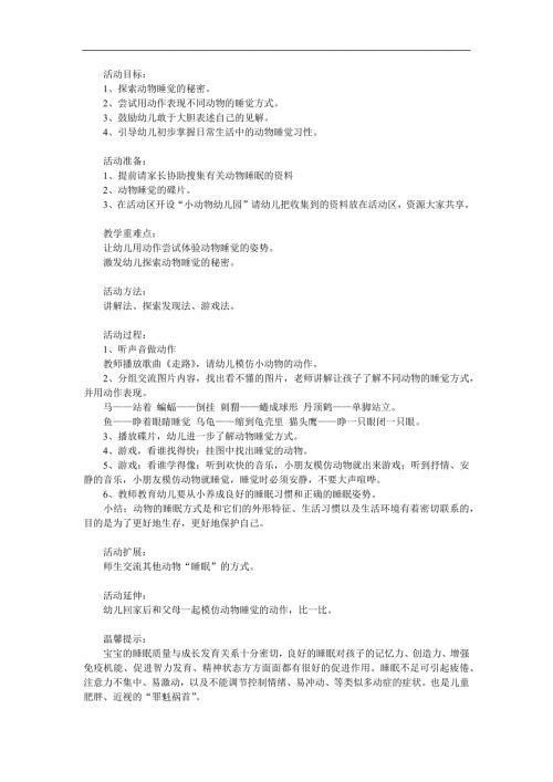 中班语言活动《动物睡觉》PPT课件教案参考教案.docx