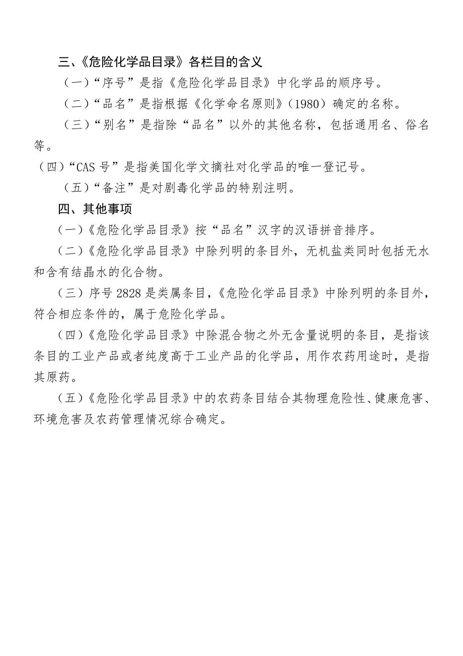 2019版国家危险化学品目录.doc_第3页