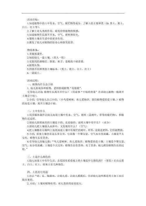 大班语言《植物》PPT课件教案参考教案.docx