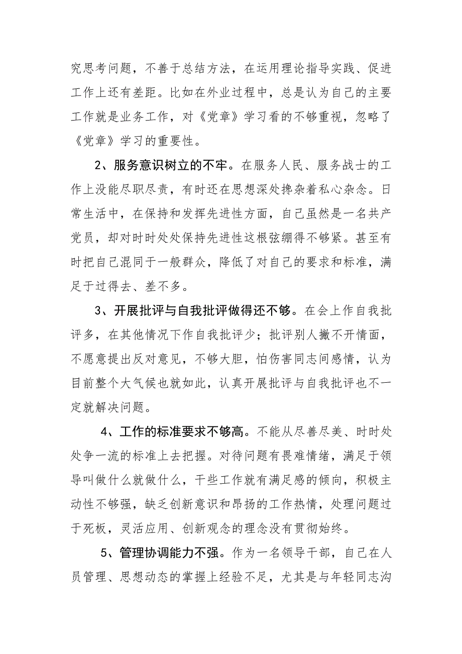 2019年度县委组织部长检视问题找差距2019年主题教育党性分析对照检查发言.doc_第2页