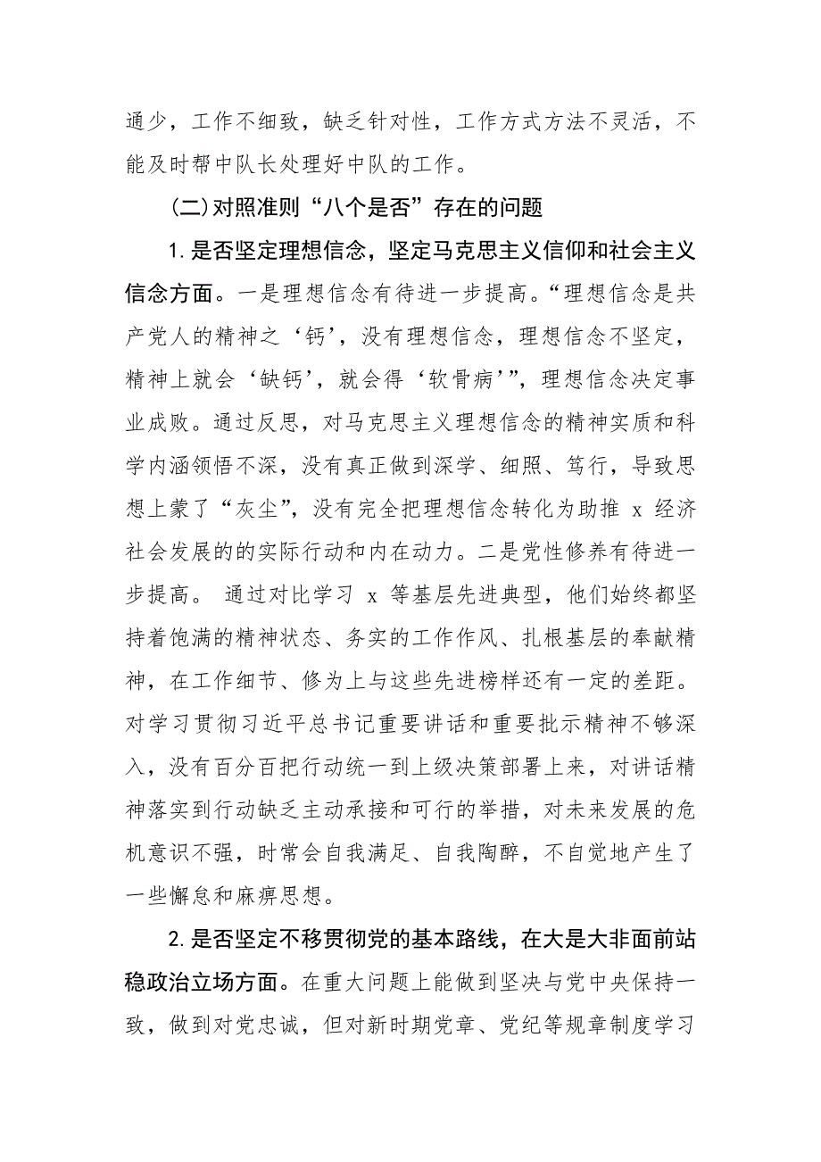 2019年度县委组织部长检视问题找差距2019年主题教育党性分析对照检查发言.doc_第3页