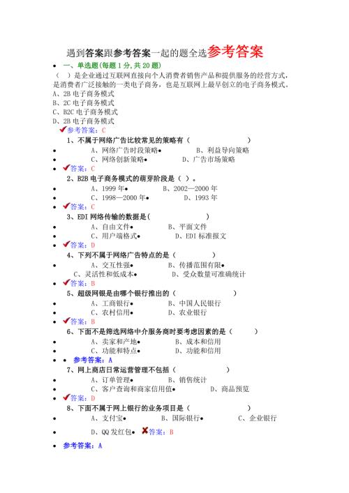 2018专业技术人员互联网时代电子商务题库与答案.doc