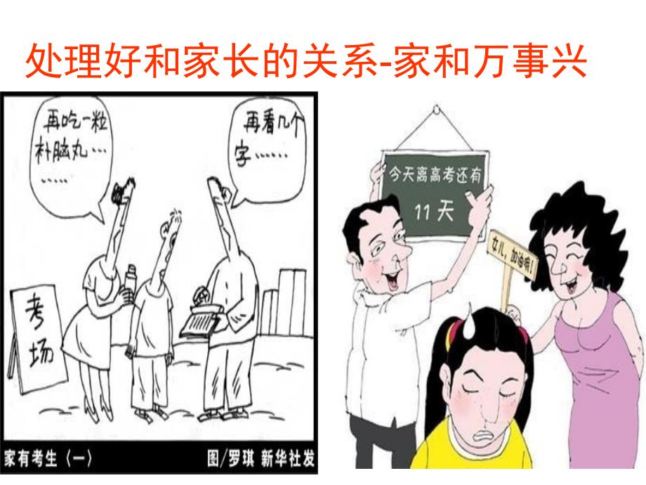 2016届班主任考前叮咛.ppt_第3页