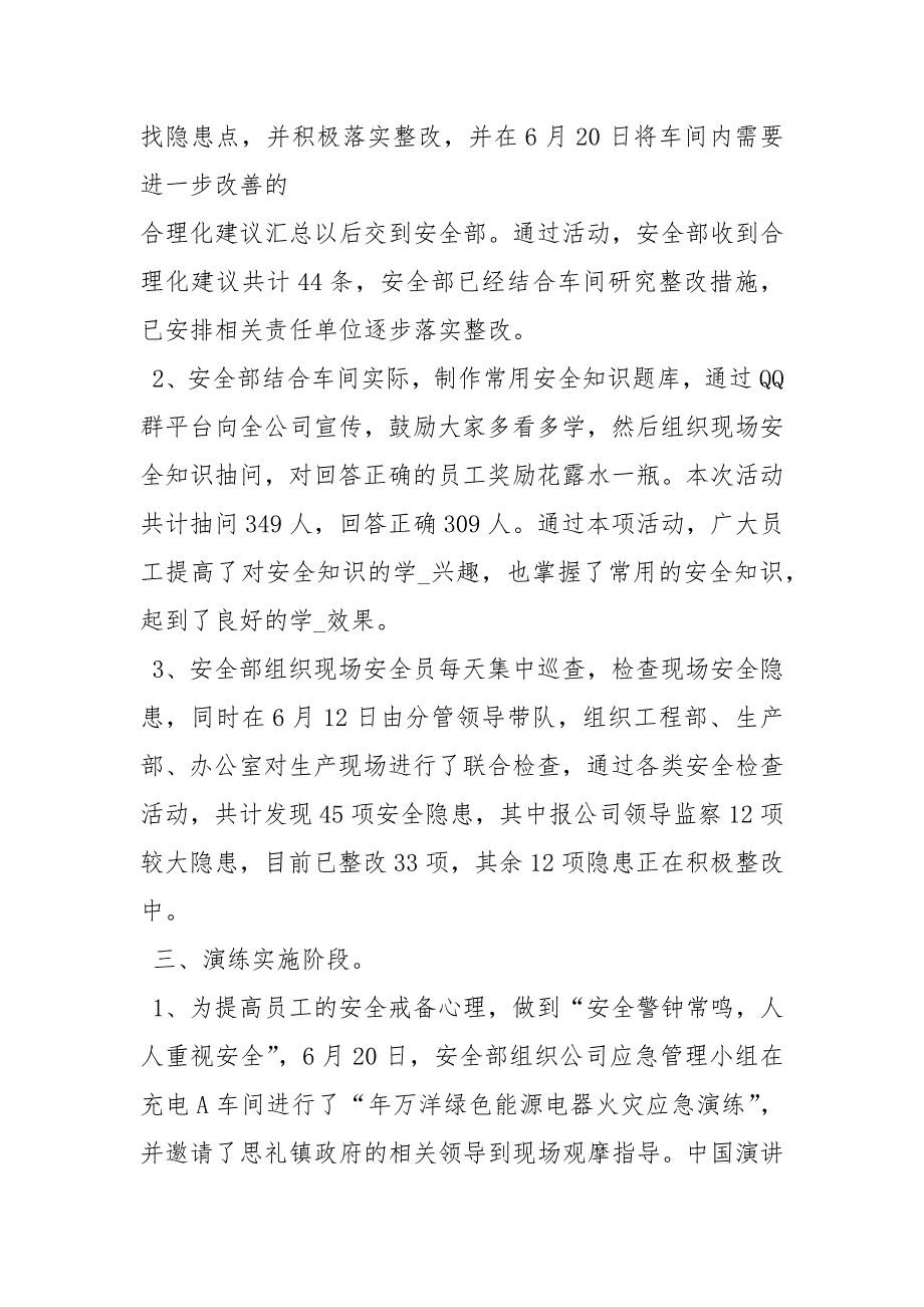 2020铁路安全月工作总结工作总结.docx_第2页