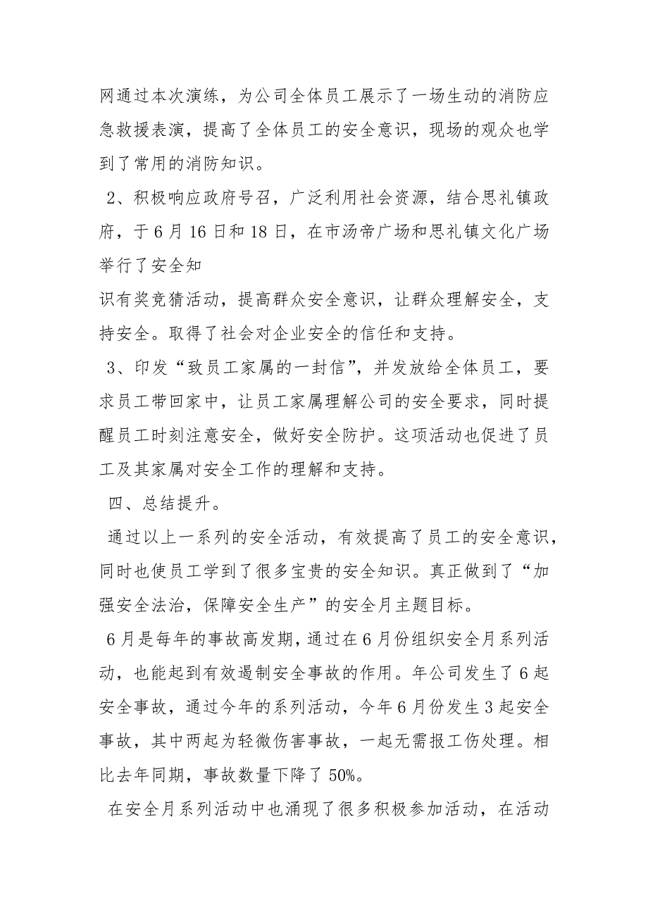 2020铁路安全月工作总结工作总结.docx_第3页