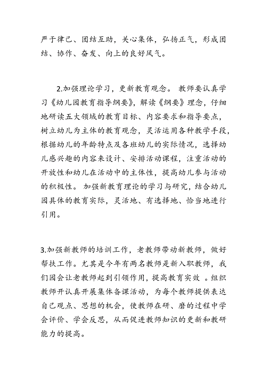 20202021学年度第一学期幼儿园教学工作计划.docx_第2页